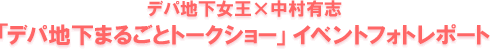 �u�f�p�n���܂邲�ƃg�[�N�V���[�v�C�x���g�t�H�g���|�[�g