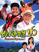 映画「釣りバカ日誌16」記念、期間限定東武オリジナル弁当登場