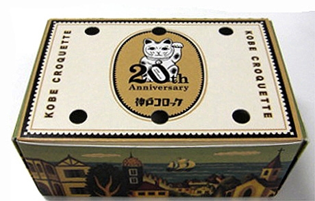 「神戸コロッケ」が20周年アニバーサリーコロッケ−月替わりで販売
