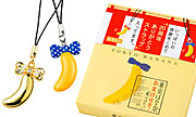 東京ばな奈、20周年で「ありがとうストラップ」入り限定ボックス販売