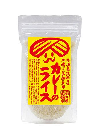 カレー専用米「カレーのライス」、菊太屋米穀店が夏季限定販売
