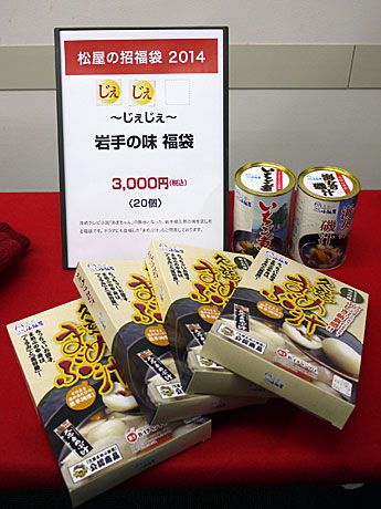 松屋銀座の福袋−開店88周年記念、高額など食品福袋は130種