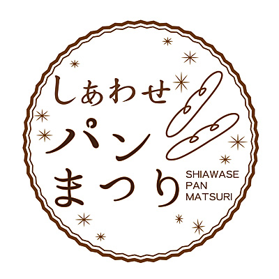 プランタン銀座「しあわせパンまつり」−B級グルメパン、沖縄パンキャラバンなど約30店