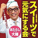 阪神梅田本店で「阪神の食品総選挙」−150店が立候補、18歳以下も投票可能