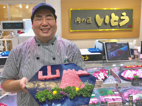 阪神梅田本店で「山の日」商戦−山の字、山型の和牛モモステーキ肉など11種