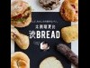 西武渋谷店、パンフェス「木南晴夏の渋BREAD」開催